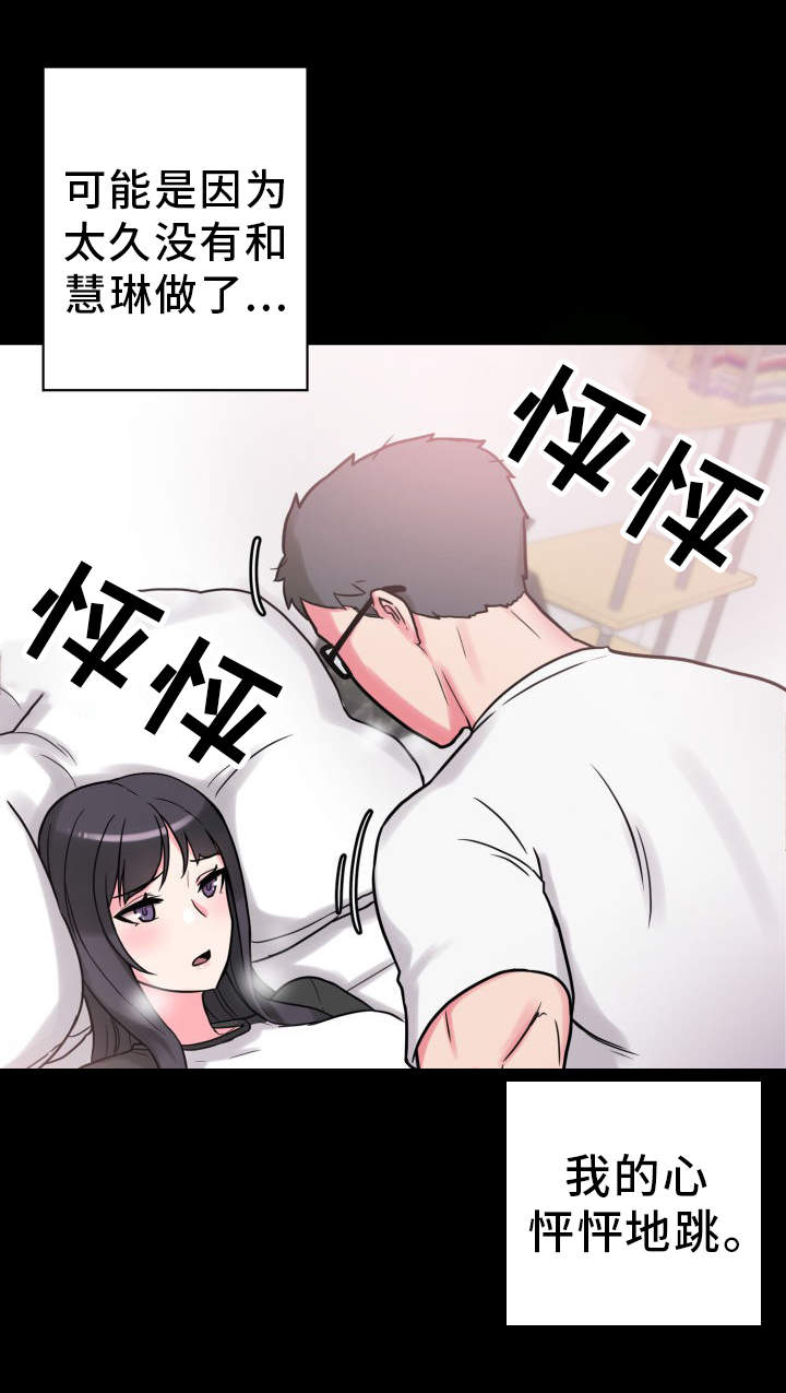 《超术附体》漫画最新章节第35章：获得安慰免费下拉式在线观看章节第【17】张图片