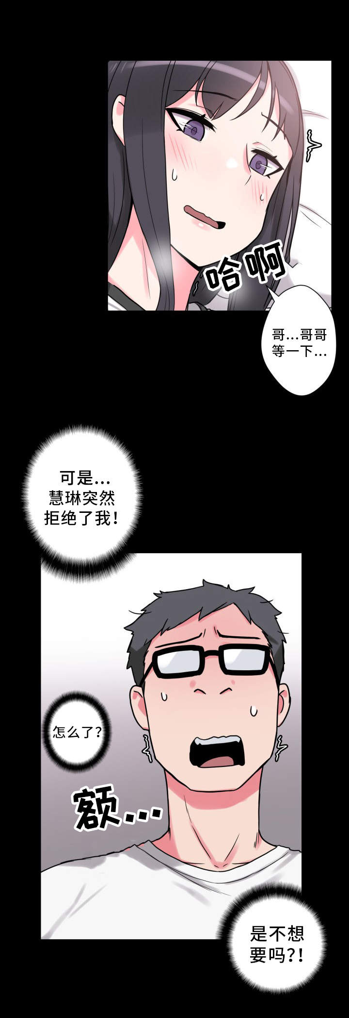 《超术附体》漫画最新章节第35章：获得安慰免费下拉式在线观看章节第【13】张图片