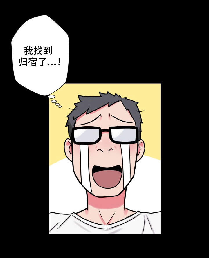 《超术附体》漫画最新章节第35章：获得安慰免费下拉式在线观看章节第【5】张图片