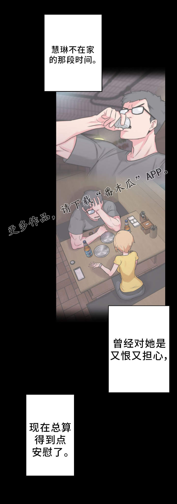 《超术附体》漫画最新章节第35章：获得安慰免费下拉式在线观看章节第【1】张图片