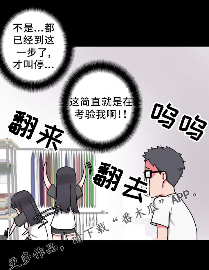 《超术附体》漫画最新章节第35章：获得安慰免费下拉式在线观看章节第【12】张图片