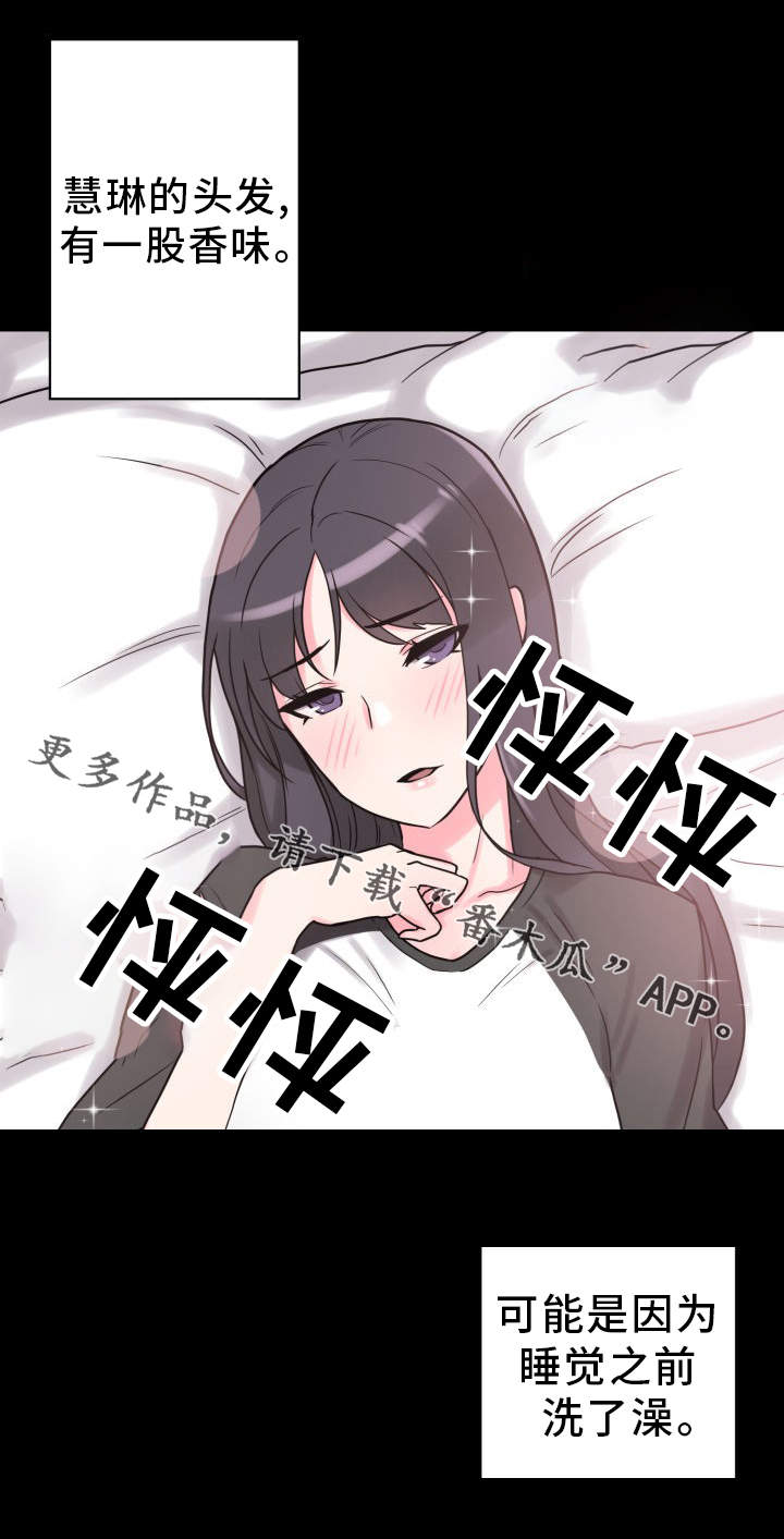 《超术附体》漫画最新章节第35章：获得安慰免费下拉式在线观看章节第【14】张图片