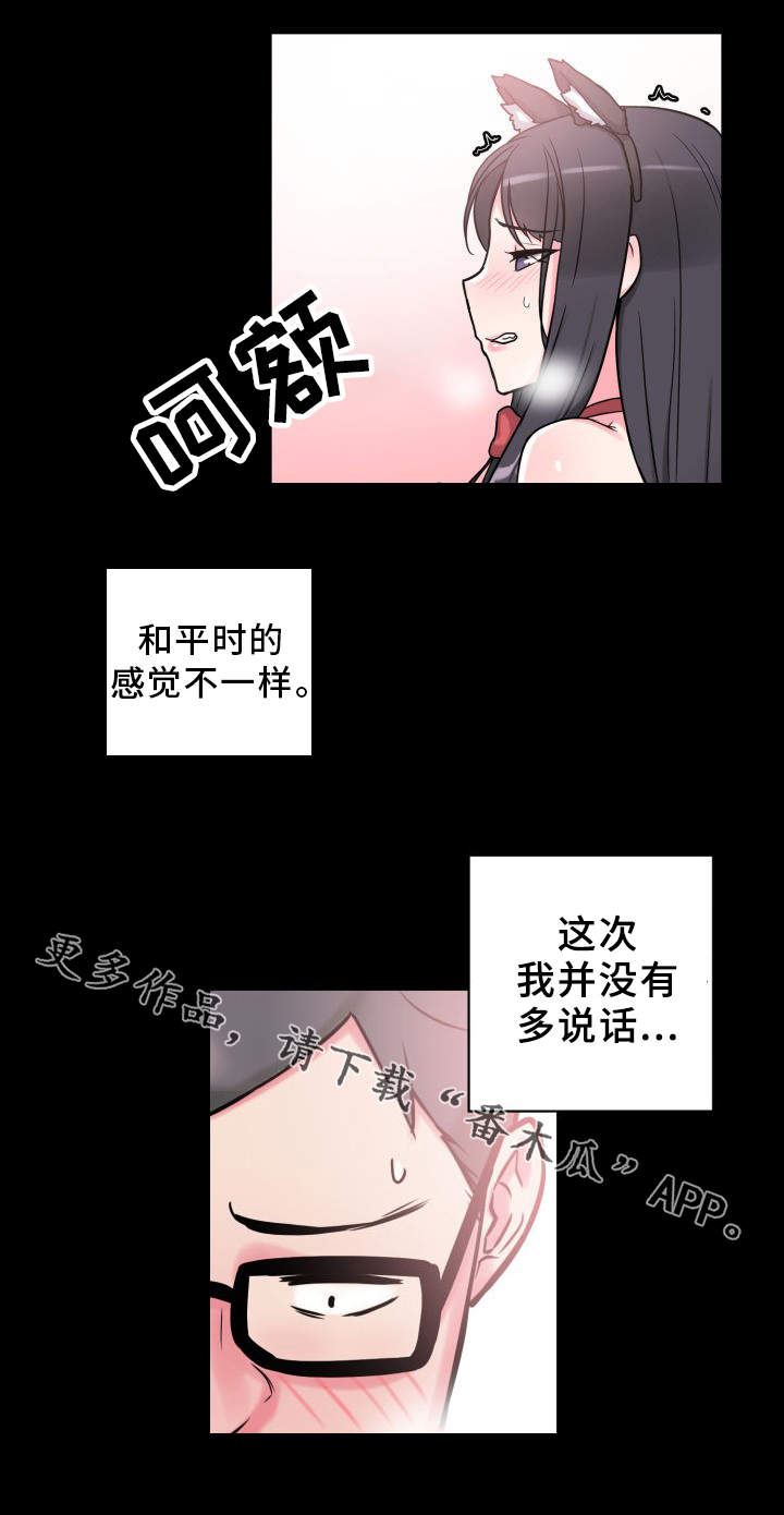 《超术附体》漫画最新章节第35章：获得安慰免费下拉式在线观看章节第【3】张图片