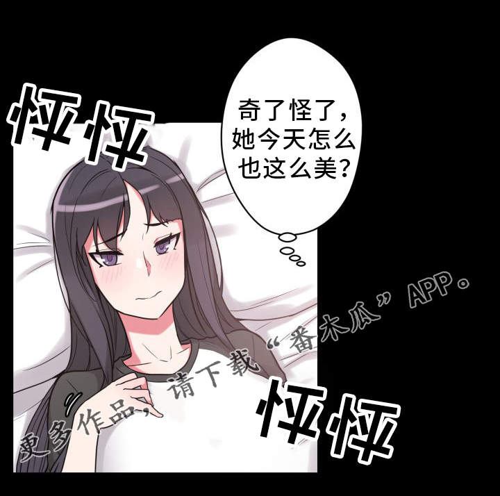 《超术附体》漫画最新章节第35章：获得安慰免费下拉式在线观看章节第【16】张图片