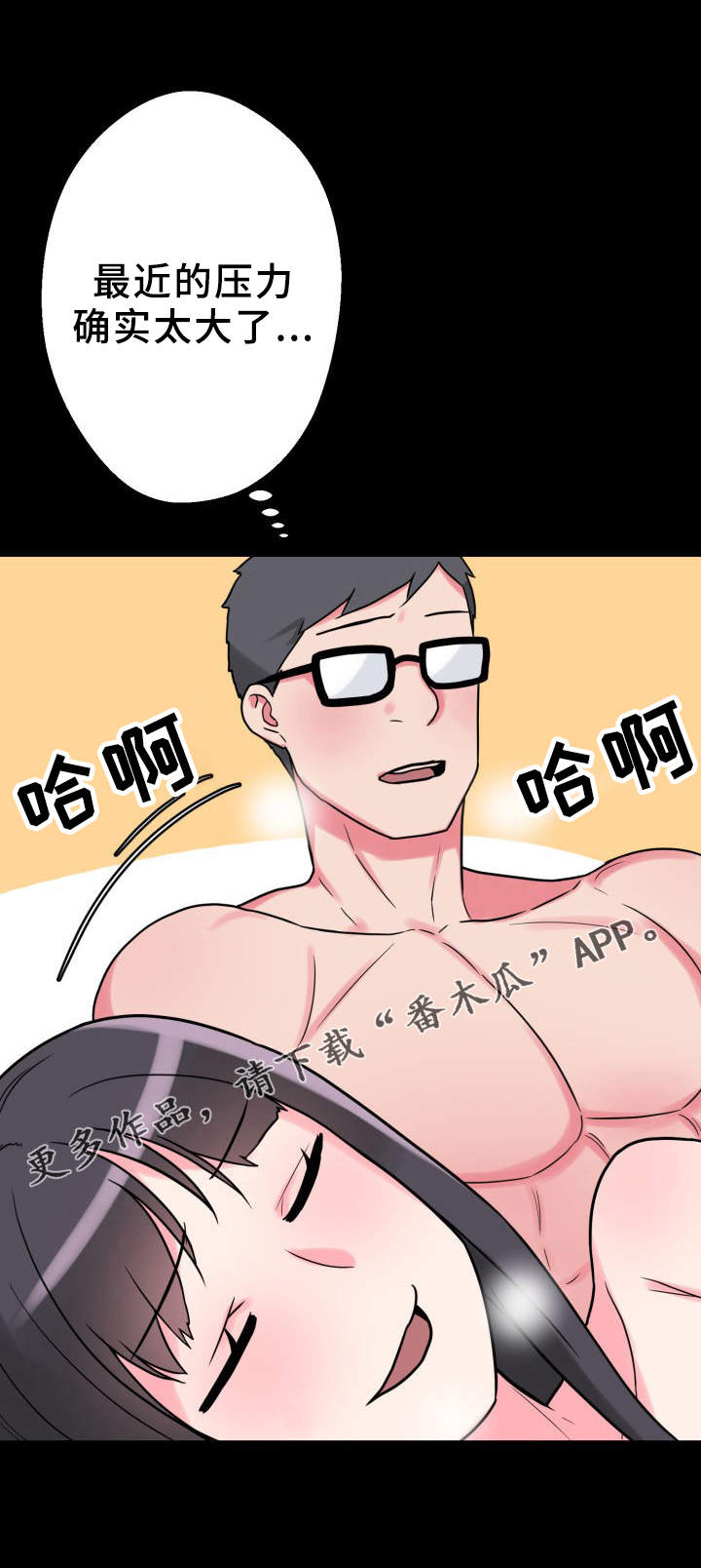 《超术附体》漫画最新章节第36章：天作之合免费下拉式在线观看章节第【19】张图片