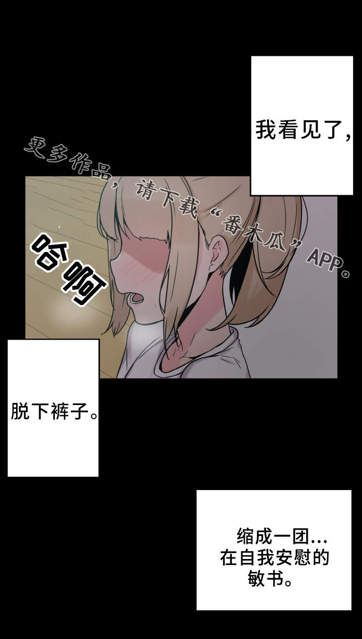 《超术附体》漫画最新章节第37章：惊讶免费下拉式在线观看章节第【13】张图片