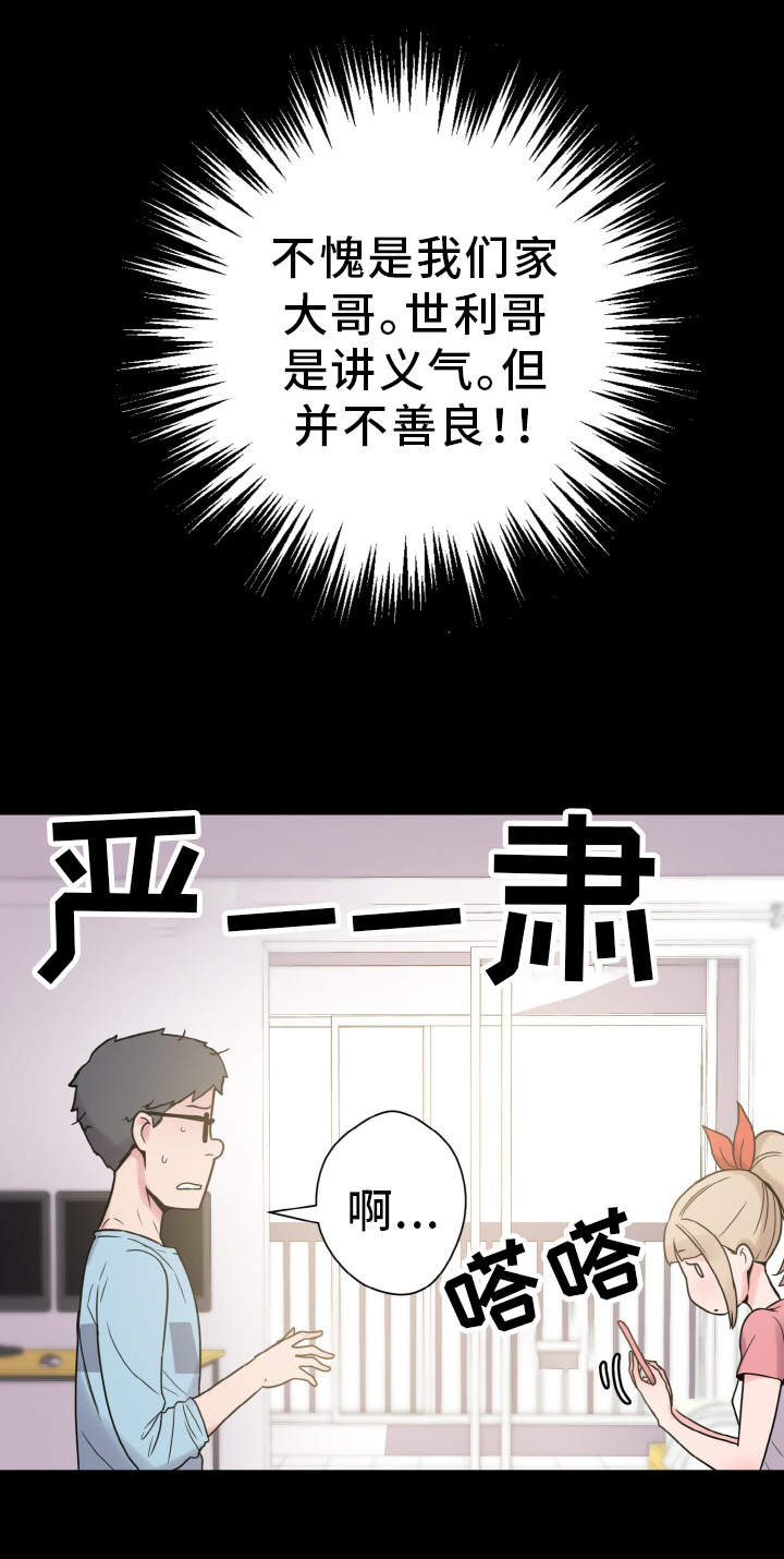 《超术附体》漫画最新章节第38章：尴尬免费下拉式在线观看章节第【1】张图片