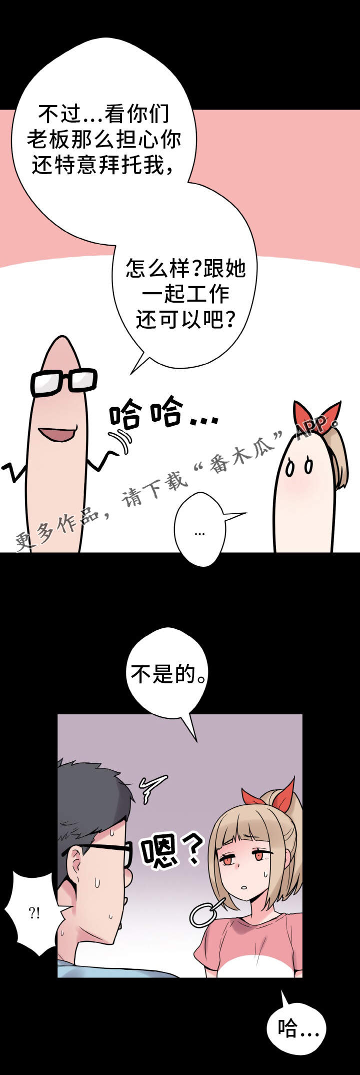 《超术附体》漫画最新章节第38章：尴尬免费下拉式在线观看章节第【3】张图片