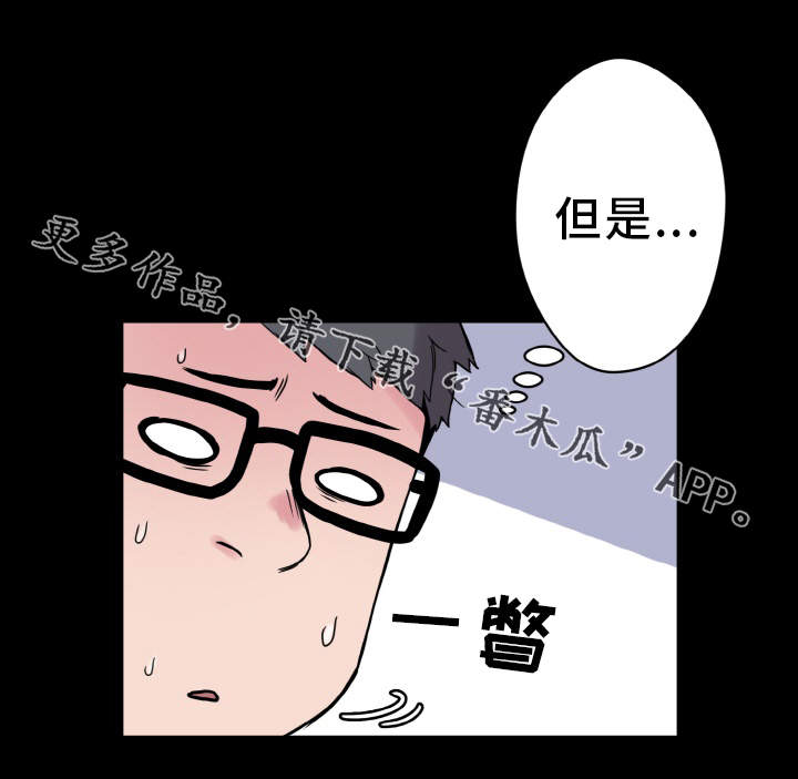 《超术附体》漫画最新章节第38章：尴尬免费下拉式在线观看章节第【13】张图片