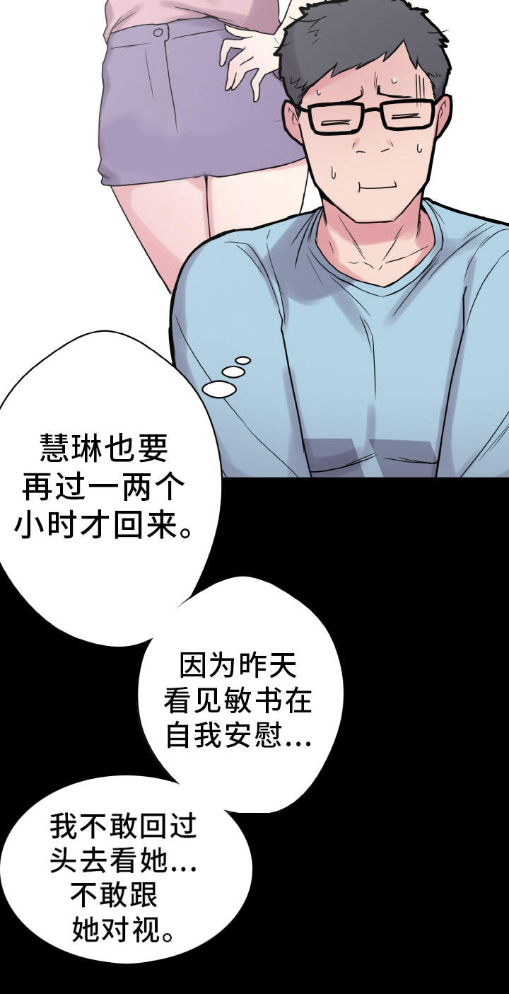 《超术附体》漫画最新章节第38章：尴尬免费下拉式在线观看章节第【10】张图片