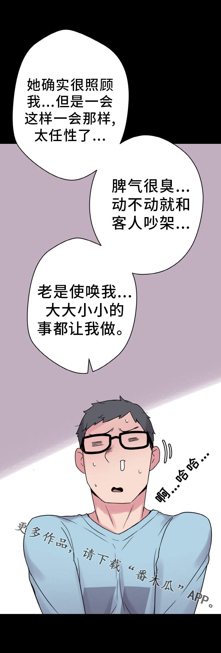 《超术附体》漫画最新章节第38章：尴尬免费下拉式在线观看章节第【2】张图片