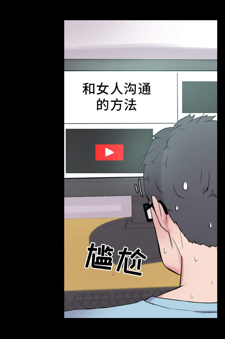 《超术附体》漫画最新章节第38章：尴尬免费下拉式在线观看章节第【14】张图片