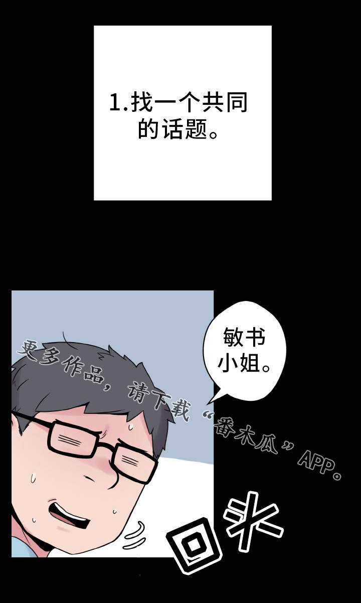 《超术附体》漫画最新章节第38章：尴尬免费下拉式在线观看章节第【5】张图片