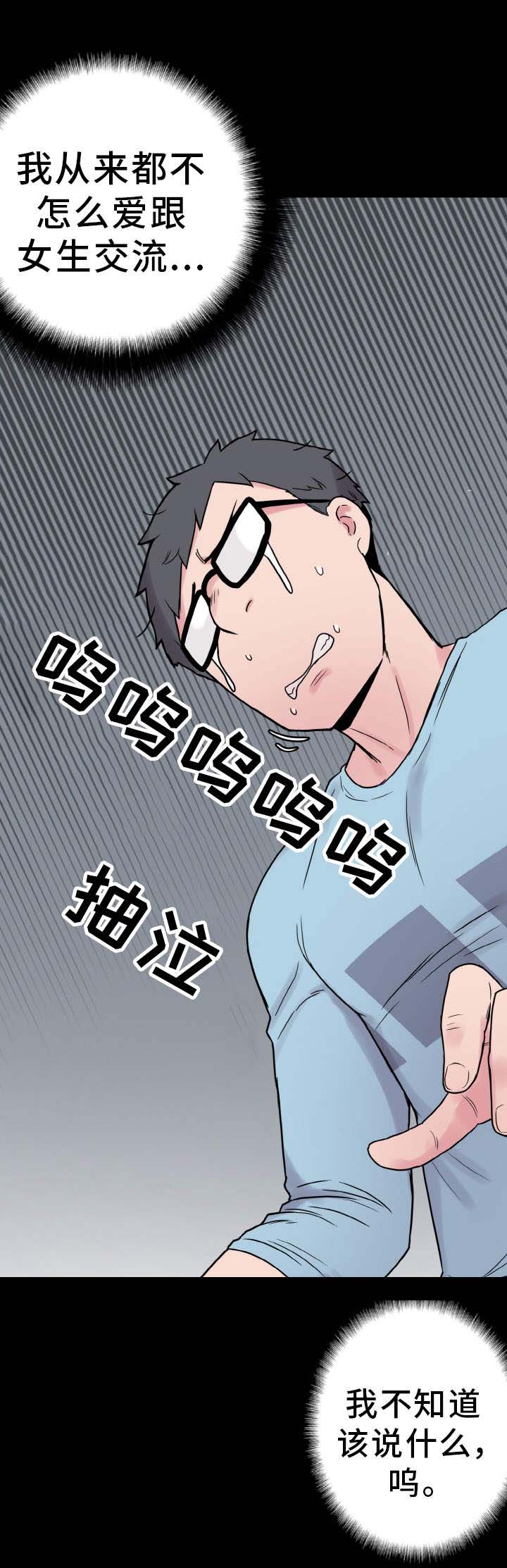 《超术附体》漫画最新章节第38章：尴尬免费下拉式在线观看章节第【8】张图片