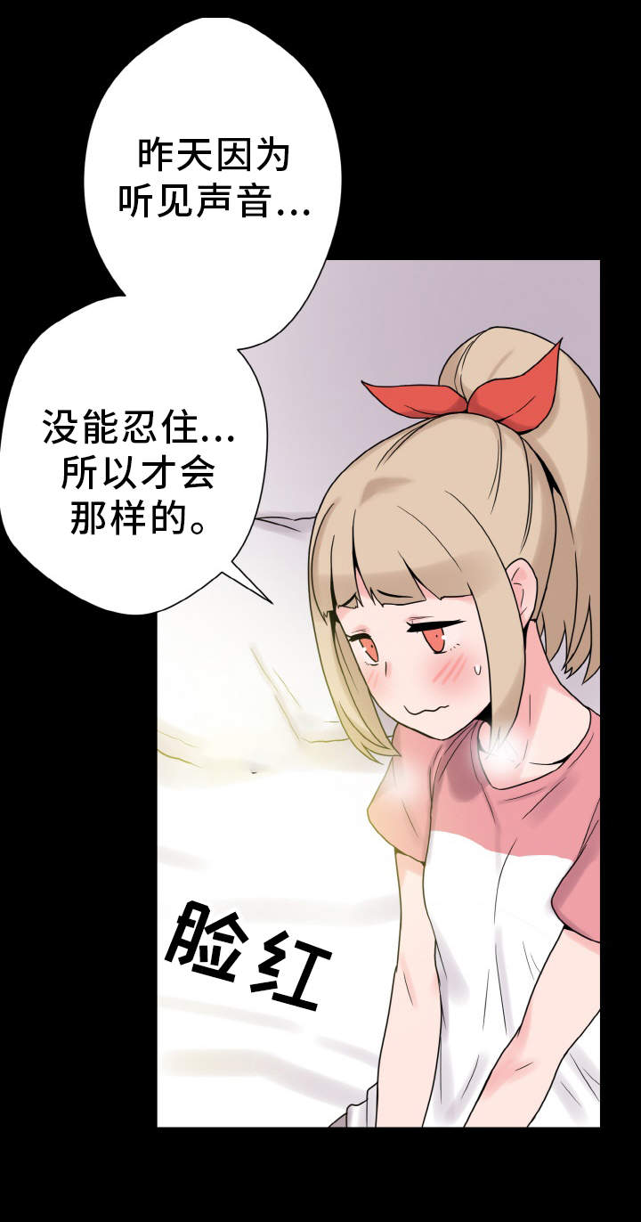 《超术附体》漫画最新章节第39章：达成共识免费下拉式在线观看章节第【1】张图片