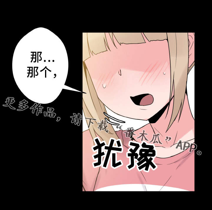 《超术附体》漫画最新章节第39章：达成共识免费下拉式在线观看章节第【14】张图片