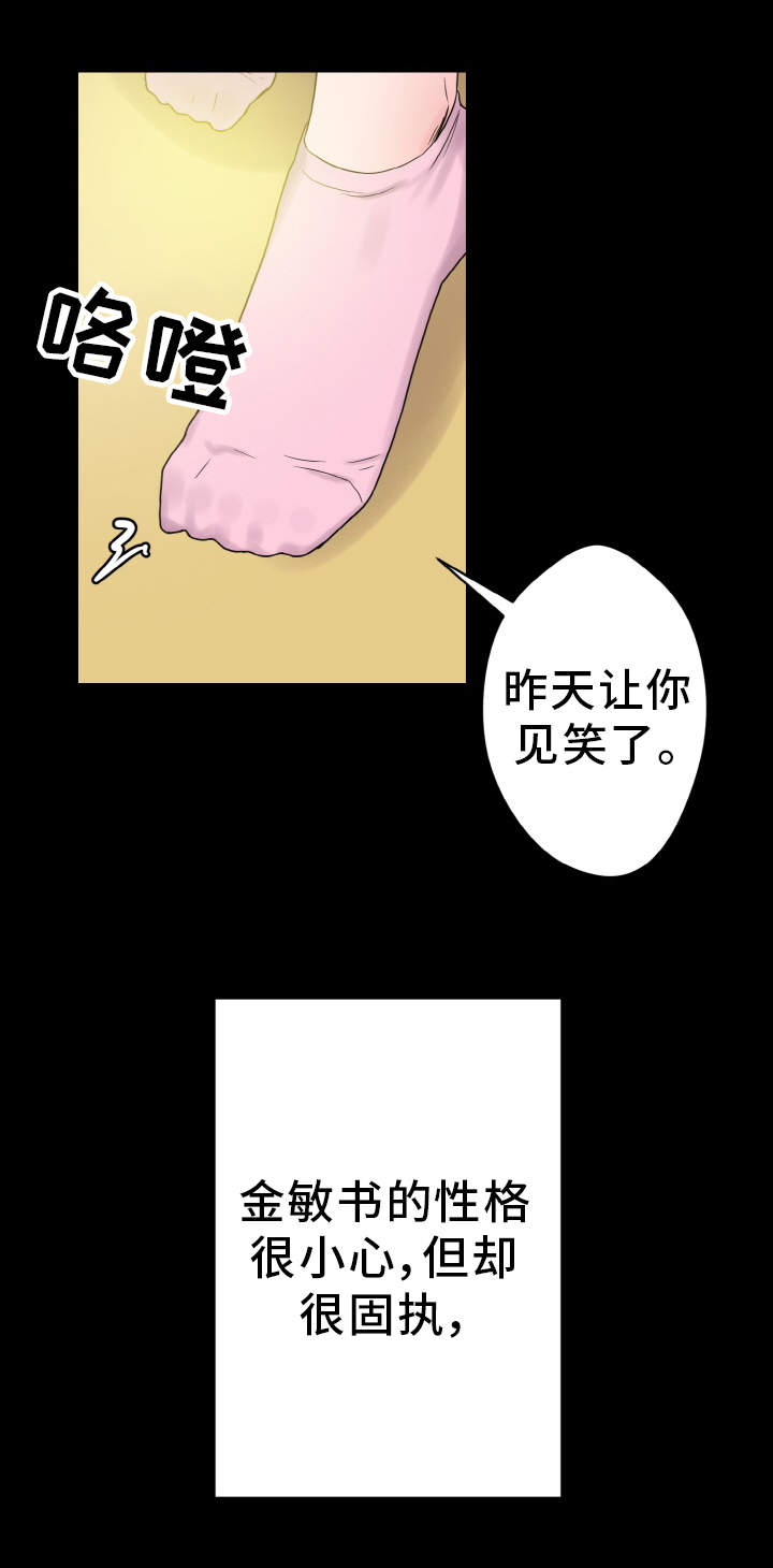 《超术附体》漫画最新章节第39章：达成共识免费下拉式在线观看章节第【12】张图片