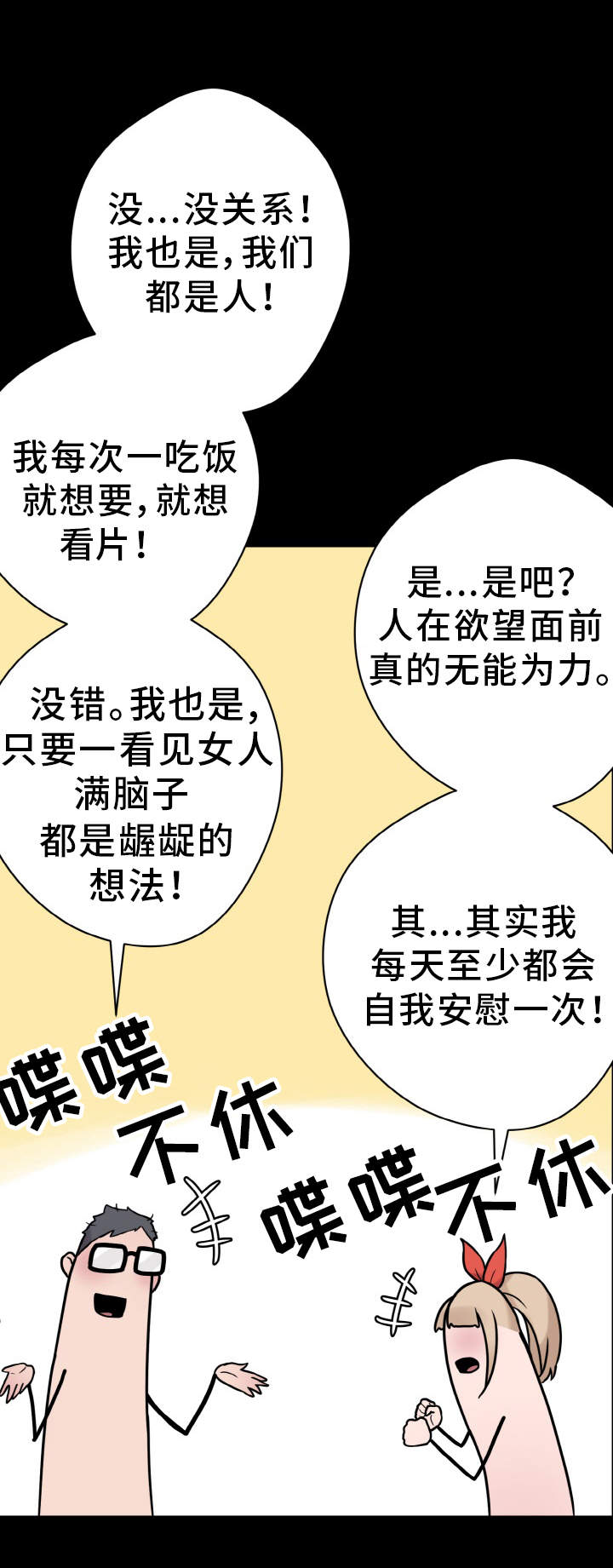 《超术附体》漫画最新章节第39章：达成共识免费下拉式在线观看章节第【7】张图片