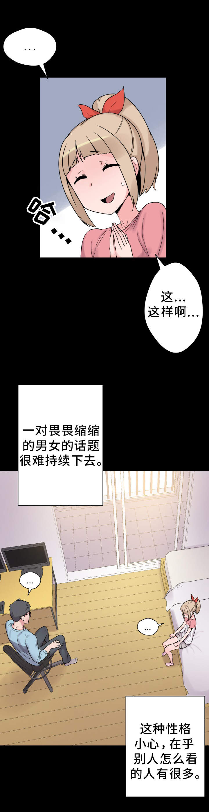 《超术附体》漫画最新章节第39章：达成共识免费下拉式在线观看章节第【15】张图片