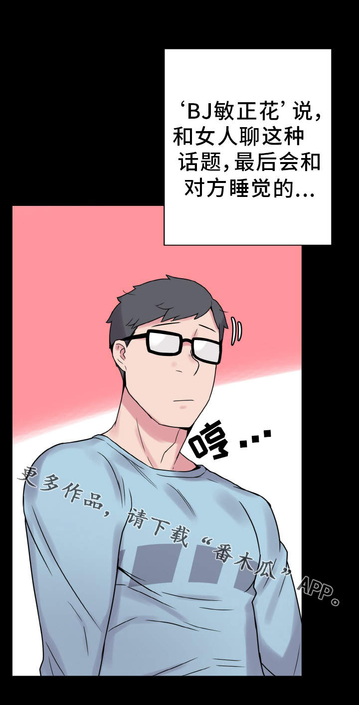 《超术附体》漫画最新章节第40章：慌乱免费下拉式在线观看章节第【22】张图片