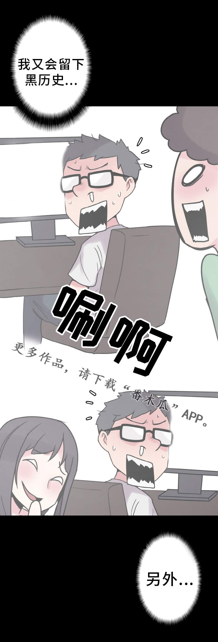 《超术附体》漫画最新章节第40章：慌乱免费下拉式在线观看章节第【2】张图片