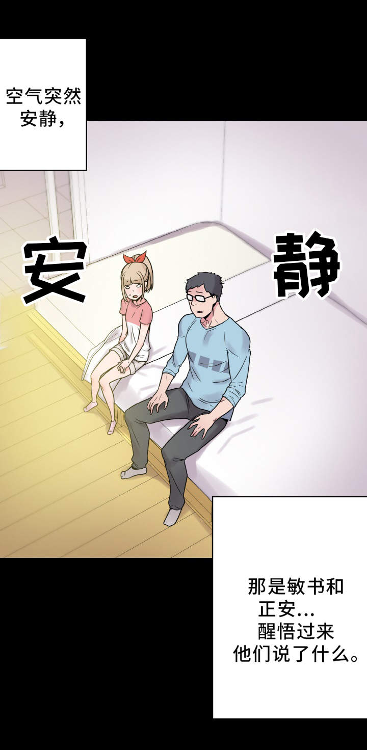 《超术附体》漫画最新章节第40章：慌乱免费下拉式在线观看章节第【19】张图片