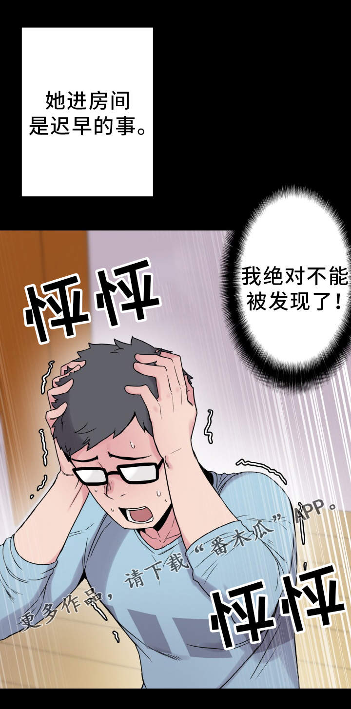 《超术附体》漫画最新章节第40章：慌乱免费下拉式在线观看章节第【4】张图片