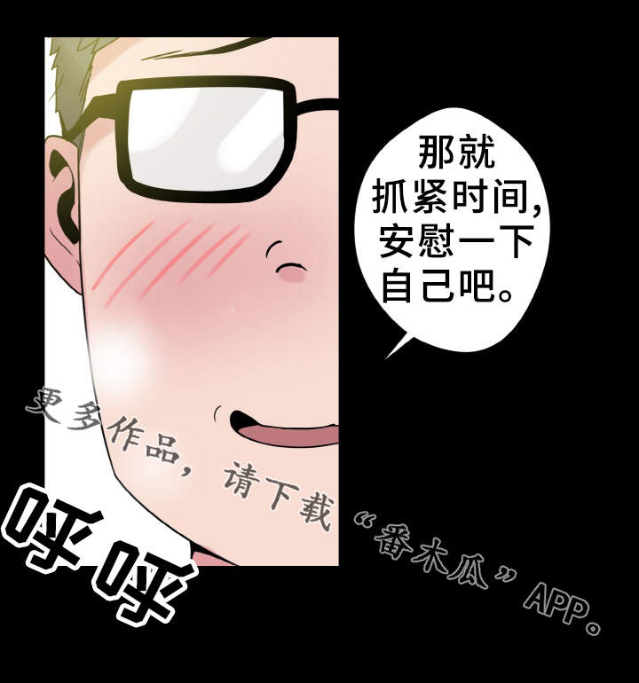 《超术附体》漫画最新章节第40章：慌乱免费下拉式在线观看章节第【12】张图片