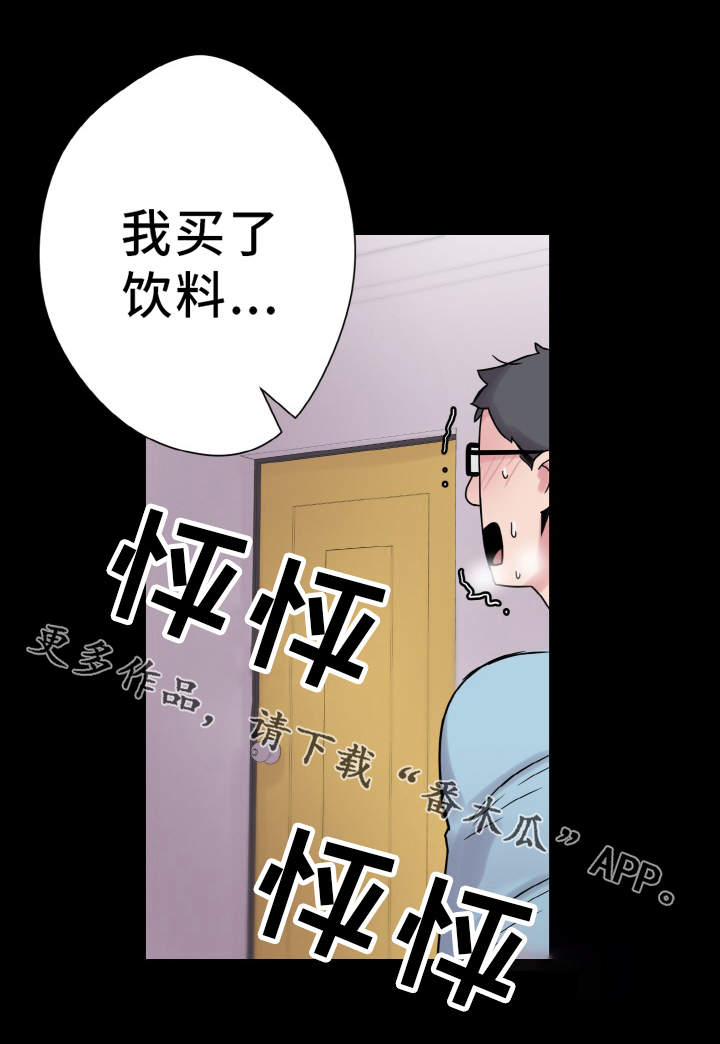 《超术附体》漫画最新章节第40章：慌乱免费下拉式在线观看章节第【8】张图片