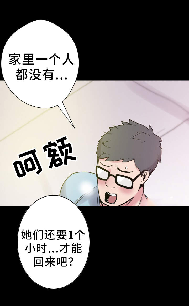 《超术附体》漫画最新章节第40章：慌乱免费下拉式在线观看章节第【13】张图片