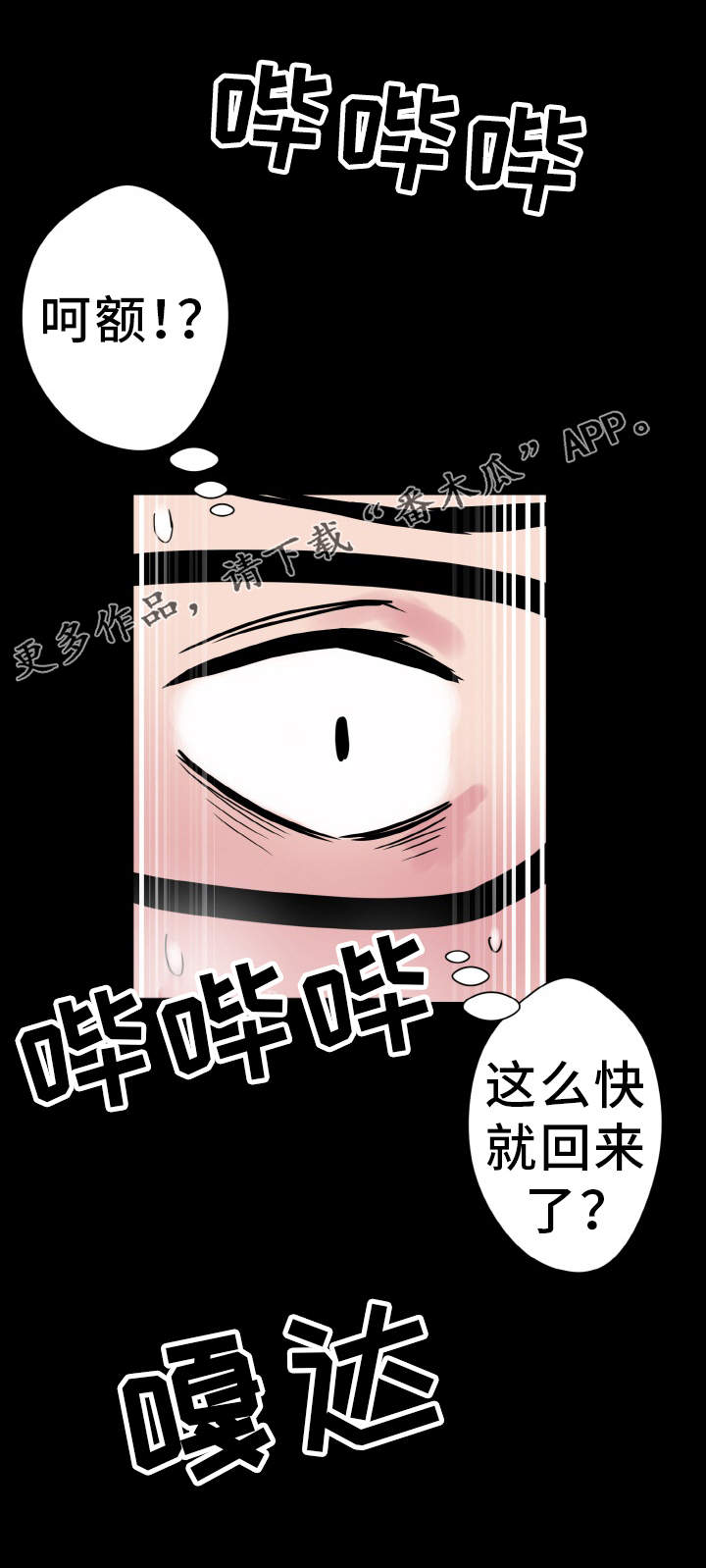 《超术附体》漫画最新章节第40章：慌乱免费下拉式在线观看章节第【10】张图片