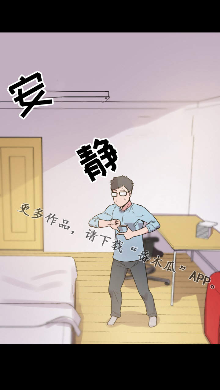 《超术附体》漫画最新章节第41章：躲藏免费下拉式在线观看章节第【14】张图片