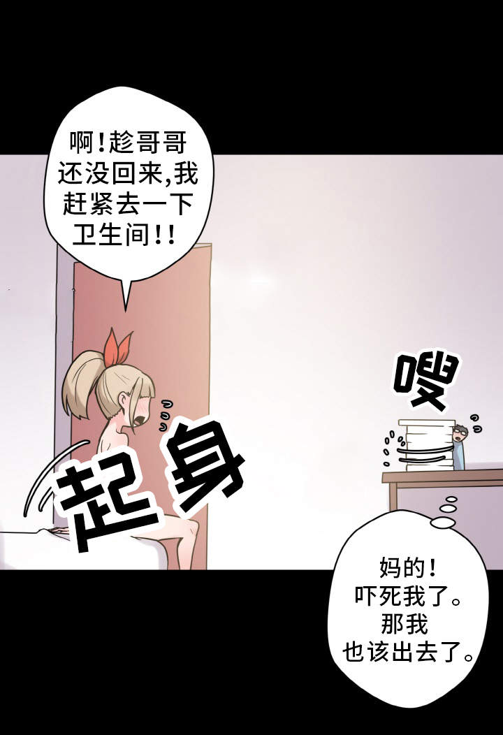 《超术附体》漫画最新章节第42章：反差免费下拉式在线观看章节第【1】张图片