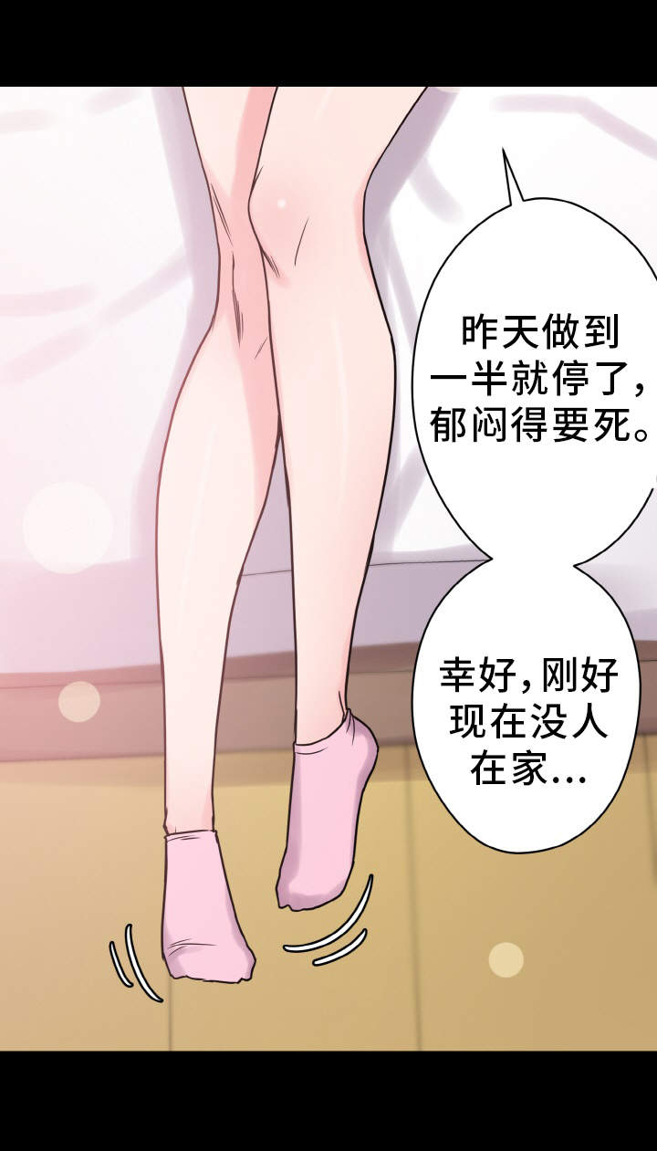 《超术附体》漫画最新章节第42章：反差免费下拉式在线观看章节第【15】张图片