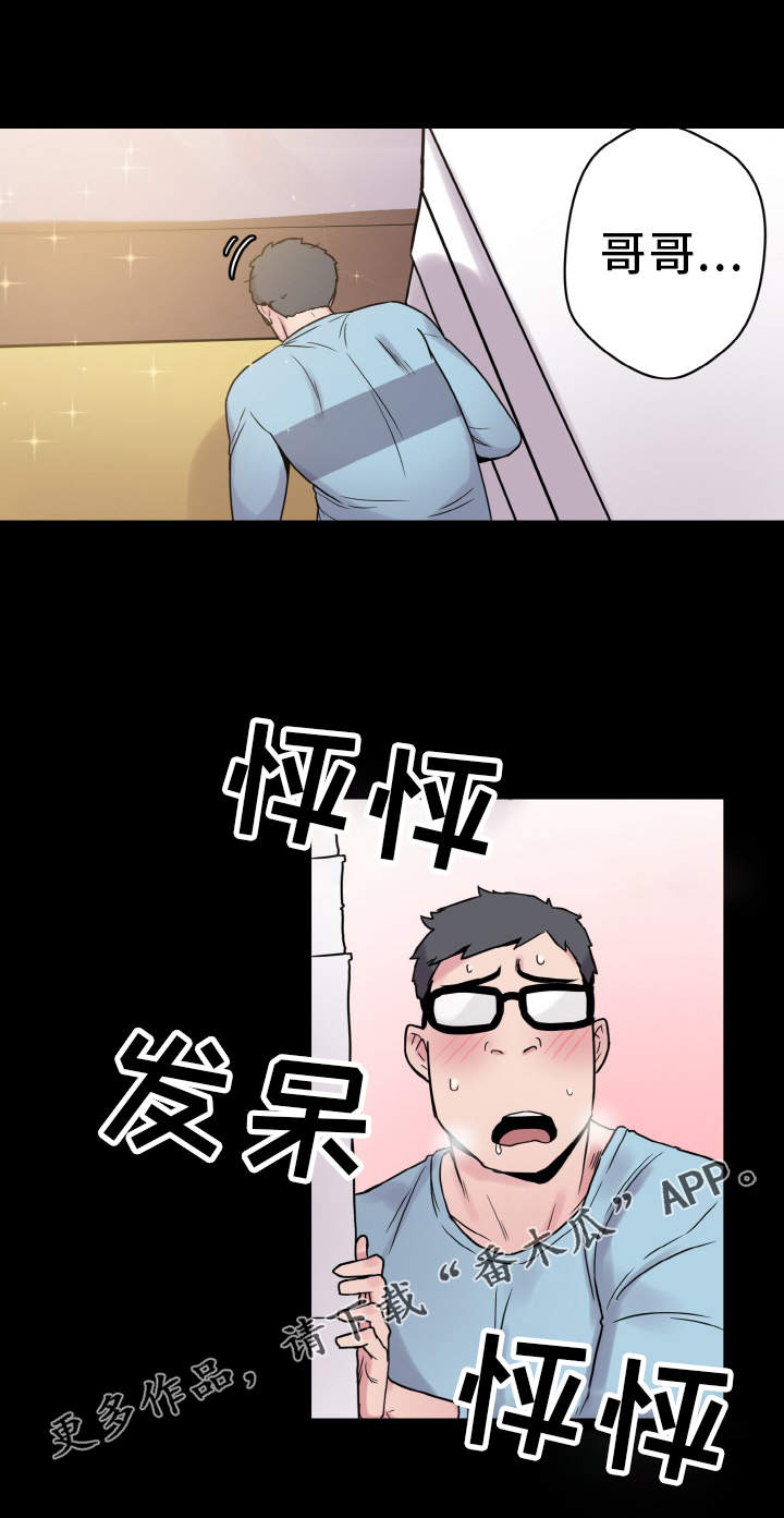 《超术附体》漫画最新章节第42章：反差免费下拉式在线观看章节第【12】张图片