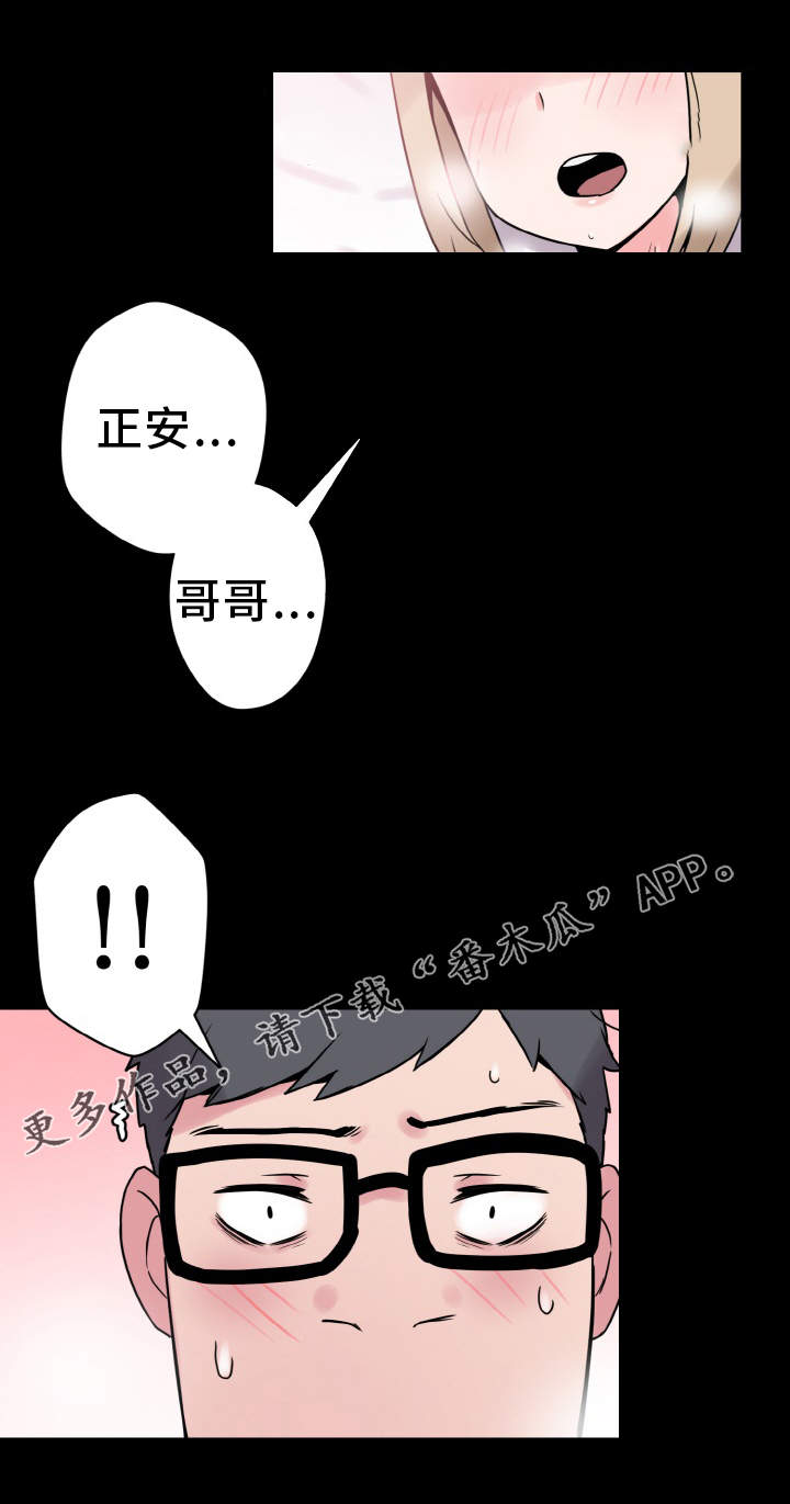 《超术附体》漫画最新章节第42章：反差免费下拉式在线观看章节第【4】张图片