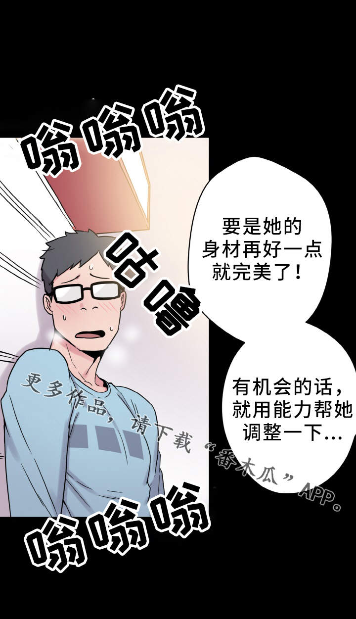 《超术附体》漫画最新章节第42章：反差免费下拉式在线观看章节第【8】张图片