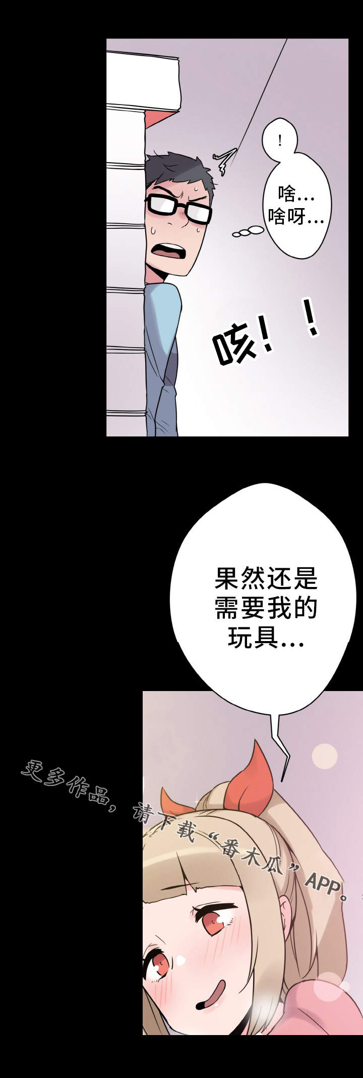 《超术附体》漫画最新章节第42章：反差免费下拉式在线观看章节第【20】张图片