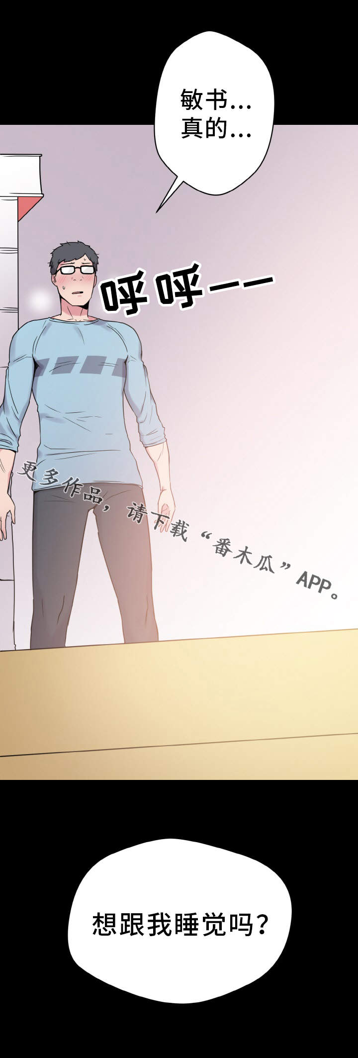 《超术附体》漫画最新章节第42章：反差免费下拉式在线观看章节第【2】张图片