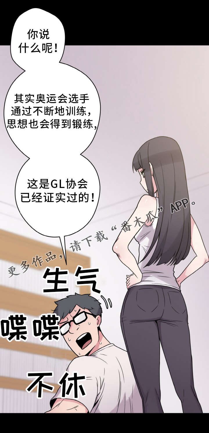 《超术附体》漫画最新章节第43章：准备工作免费下拉式在线观看章节第【16】张图片