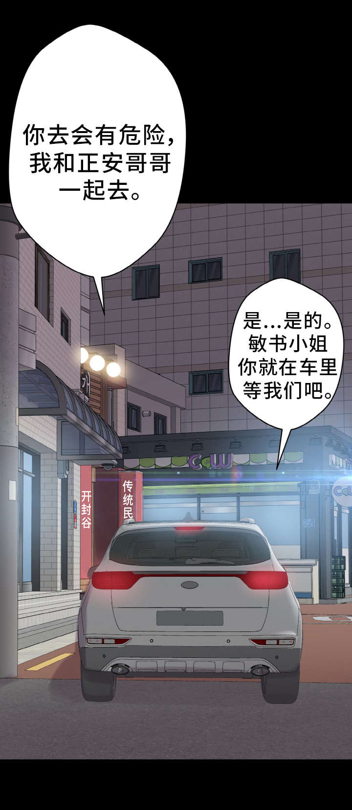 《超术附体》漫画最新章节第43章：准备工作免费下拉式在线观看章节第【3】张图片