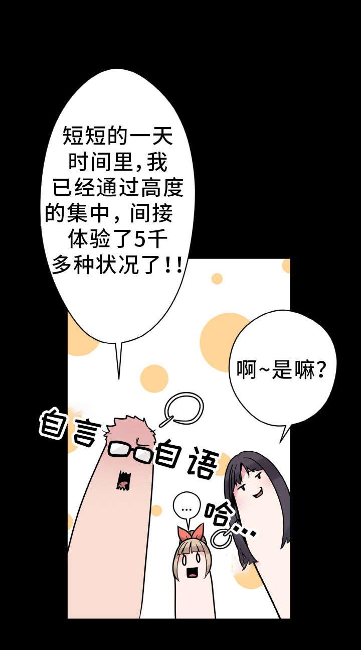 《超术附体》漫画最新章节第43章：准备工作免费下拉式在线观看章节第【15】张图片