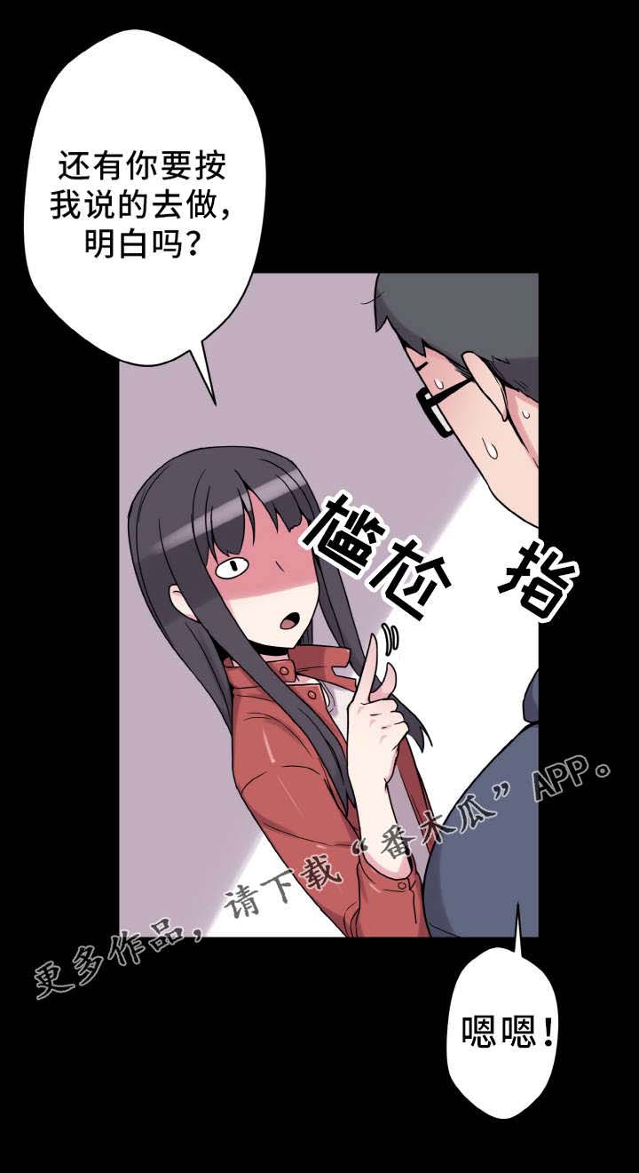 《超术附体》漫画最新章节第44章：闯入免费下拉式在线观看章节第【21】张图片