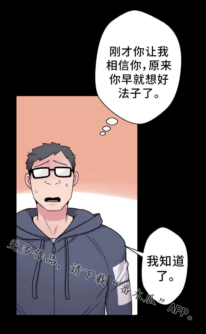 《超术附体》漫画最新章节第44章：闯入免费下拉式在线观看章节第【18】张图片