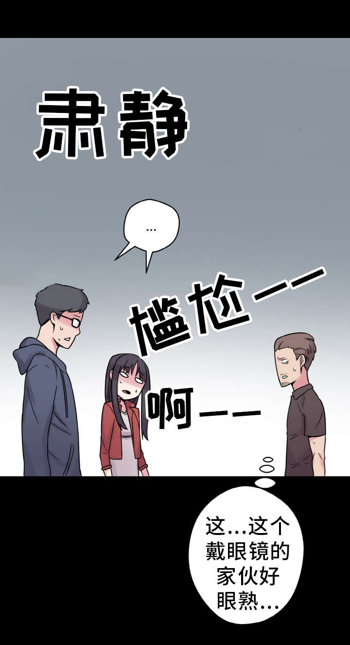 《超术附体》漫画最新章节第45章：危机免费下拉式在线观看章节第【15】张图片