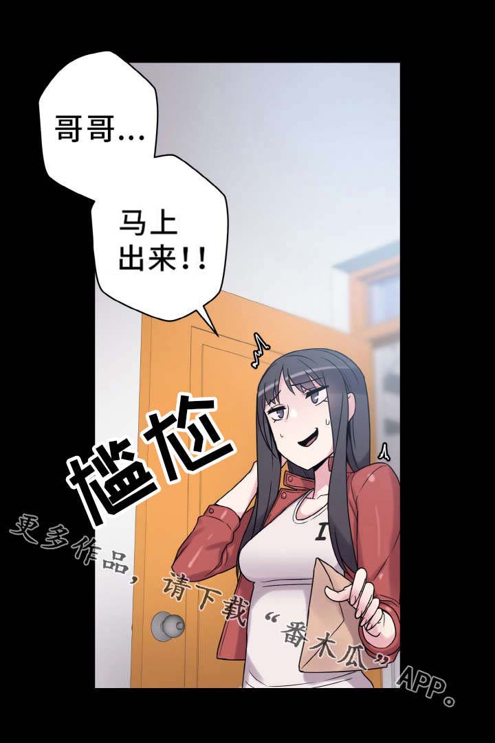 《超术附体》漫画最新章节第45章：危机免费下拉式在线观看章节第【17】张图片