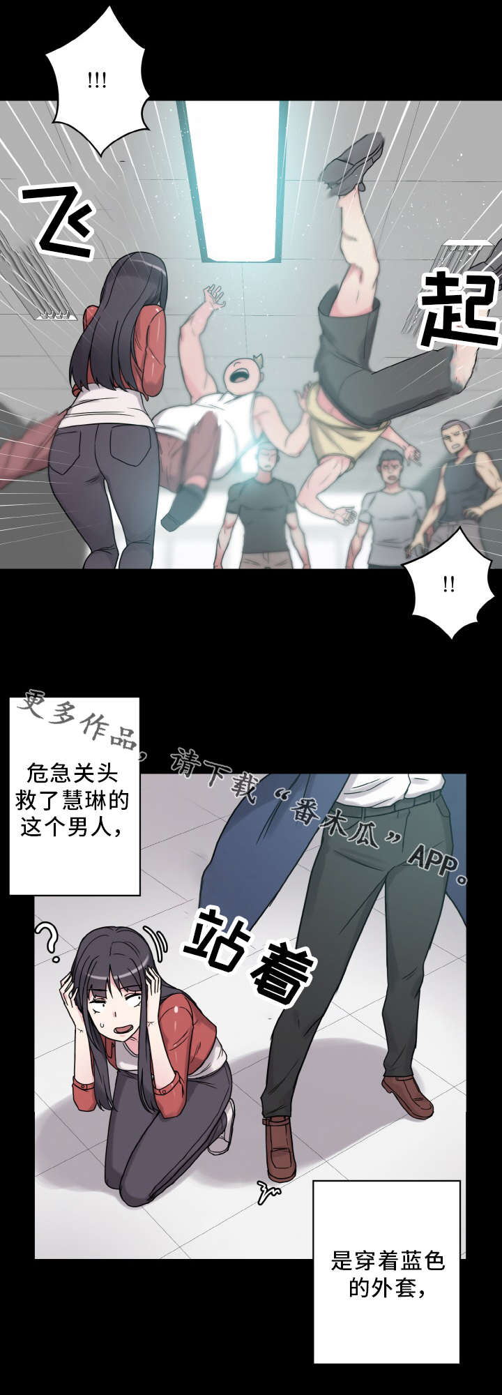 《超术附体》漫画最新章节第46章：那个男人免费下拉式在线观看章节第【3】张图片