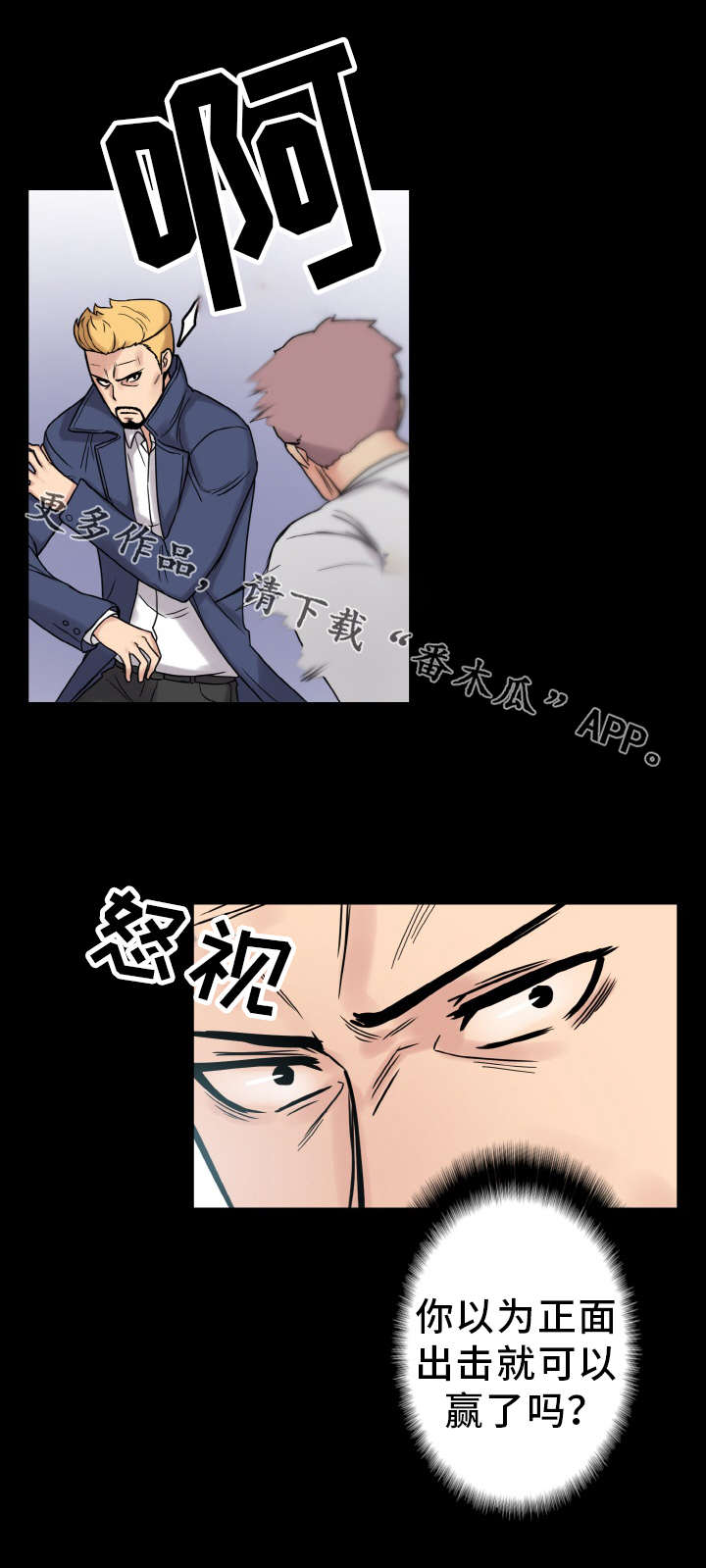 《超术附体》漫画最新章节第47章：勇气免费下拉式在线观看章节第【11】张图片