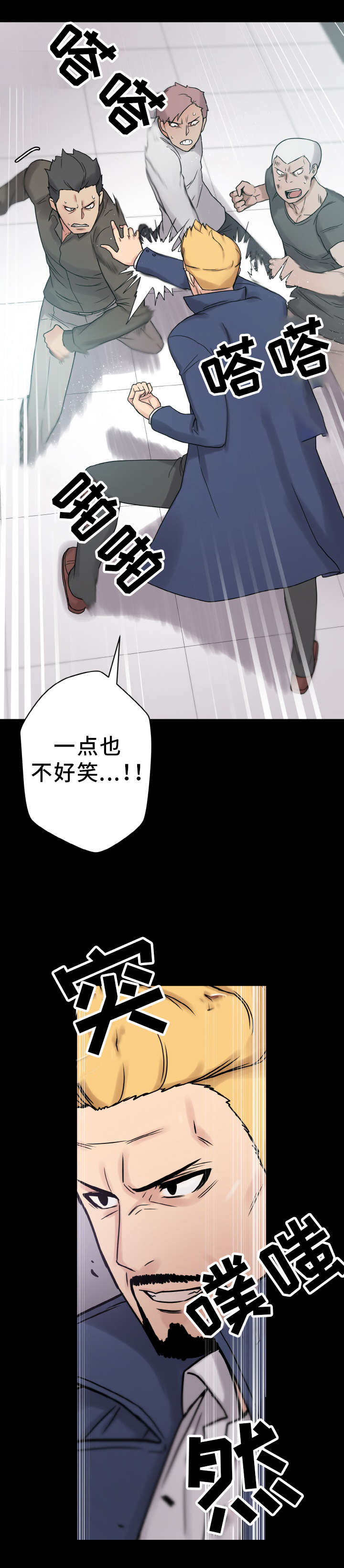 《超术附体》漫画最新章节第47章：勇气免费下拉式在线观看章节第【10】张图片