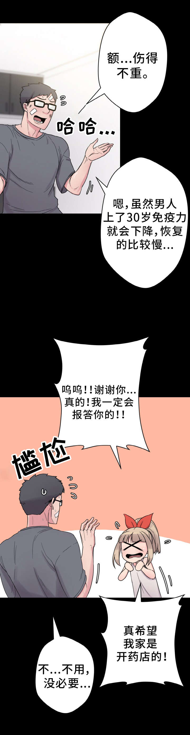 《超术附体》漫画最新章节第48章：单纯的关系免费下拉式在线观看章节第【14】张图片